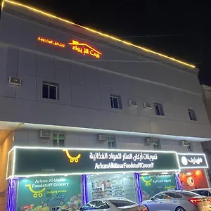 بيت الايواء شقة فندقية الدمام