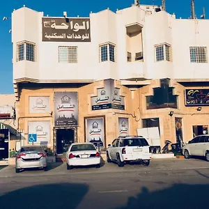 الواحة للوحدات السكنية شقة فندقية الدمام